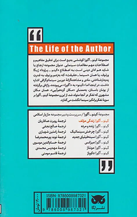 زندگی مولف